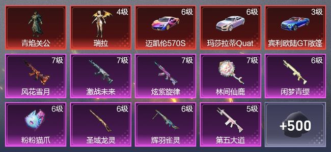 和平精英18载具 36升级枪 27粉装 13尾迹 252枪皮 187套装 21印记