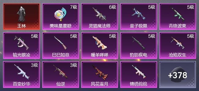 和平精英4载具 13升级枪 14粉装 6尾迹 198枪皮 145套装 23印记