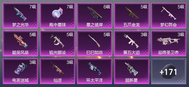 和平精英17升级枪 11粉装 3尾迹 101枪皮 70套装 12印记