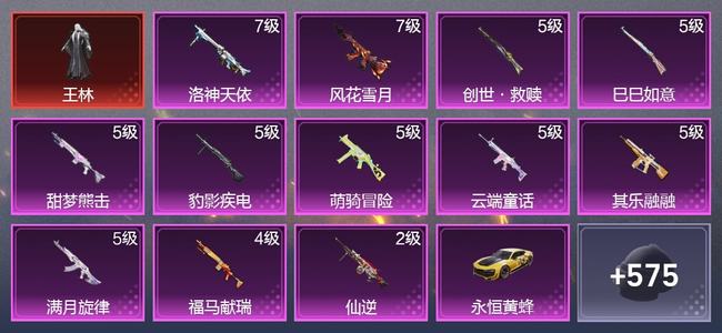 和平精英2载具 12升级枪 9粉装 7尾迹 321枪皮 262套装 104761热力 20印记 超级王牌