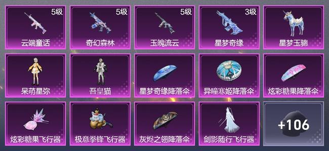 和平精英【苹果版】1载具 4升级枪 2粉装 3尾迹 44套装 22188热力 4印记 超级王牌