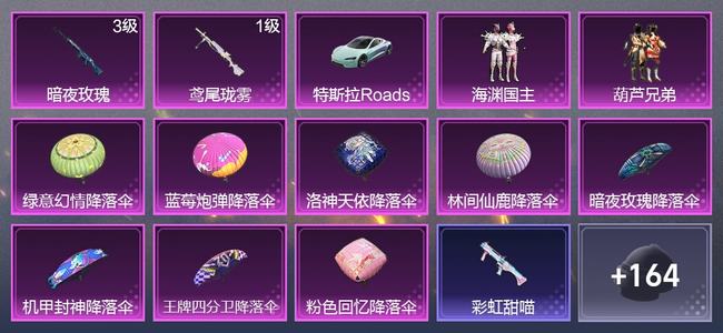 和平精英【苹果版】1载具 2升级枪 2粉装 0尾迹 72套装 34787热力 0印记 无