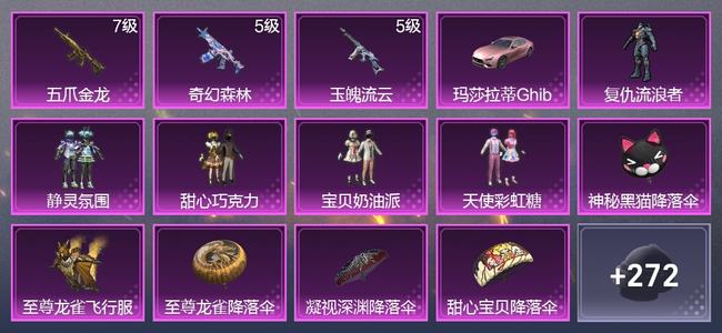 和平精英【苹果版】1载具 3升级枪 5粉装 1尾迹 139套装 52006热力 2印记 绝世王牌
