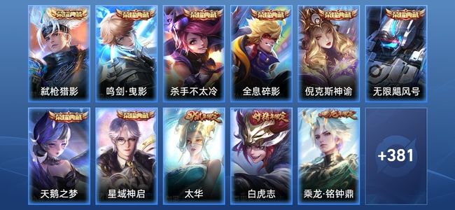王者荣耀V9 8典藏 21传说 125史诗 394皮肤 124英雄 无双王者