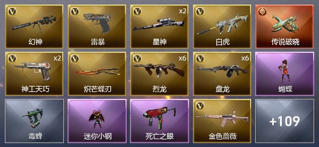 穿越火线（CF）2传说武器 1王者武器 115V武器 7V角色 24皮肤 可排位 枪王