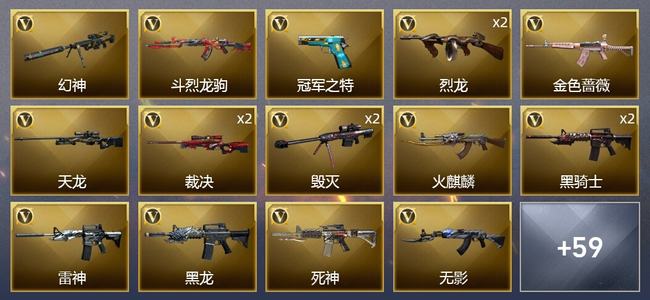 穿越火线（CF）3王者武器 3炫金武器 78V武器 6V角色 23皮肤 可排位 枪王