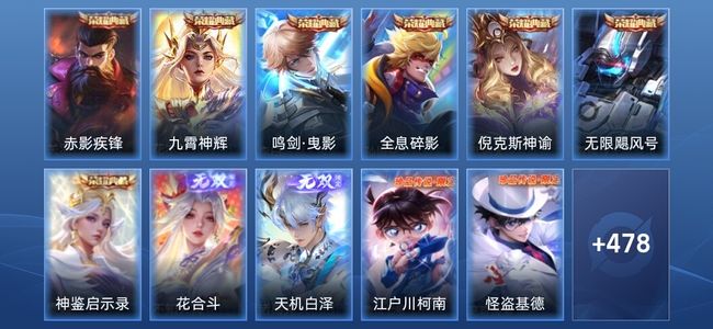 王者荣耀V10 7典藏 2无双 58传说 151史诗 491皮肤 至尊星耀IV 王者荣耀