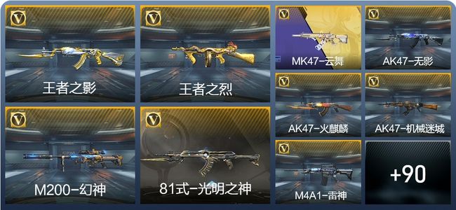 穿越火线：枪战王者V1 2王者武器 99英雄武器 5英雄角色 233万化 精英