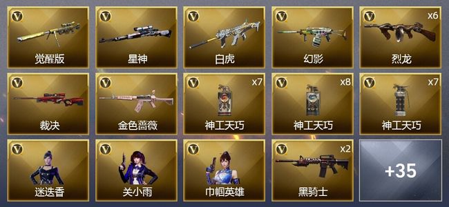 穿越火线（CF）3王者武器 2炫金武器 63V武器 3V角色 8皮肤 可排位 传奇