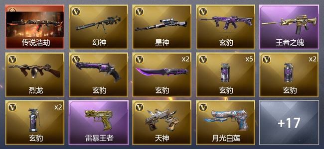 穿越火线（CF）1传说武器 4王者武器 32V武器 1V角色 5皮肤 可排位 枪王