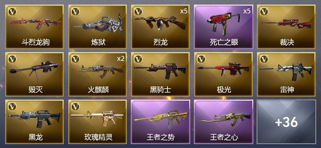 穿越火线（CF）5王者武器 3炫金武器 38V武器 4V角色 11皮肤 不可排位 新锐