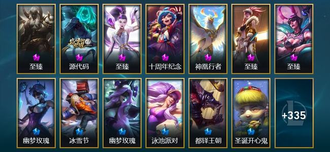 英雄联盟（LOL）7神话 9臻彩 38限定 33传说 348皮肤 65炫彩 173英雄 翡翠