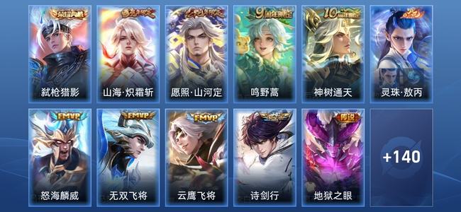 王者荣耀V6 1典藏 11传说 48史诗 152皮肤 荣耀王者