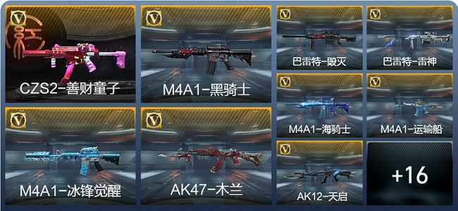 穿越火线：枪战王者25英雄武器 12万化 专家S