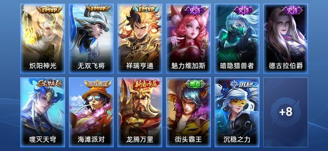 王者荣耀V2 3传说 3史诗 19皮肤 21英雄 至尊星耀II