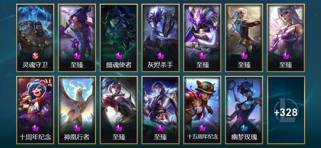 英雄联盟（LOL）1终极 11神话 9臻彩 41限定 43传说 341皮肤 49炫彩 172英雄 翡翠