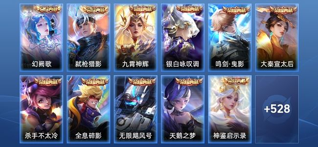 王者荣耀V10 11典藏 1无双 73传说 181史诗 540皮肤 永恒钻石IV