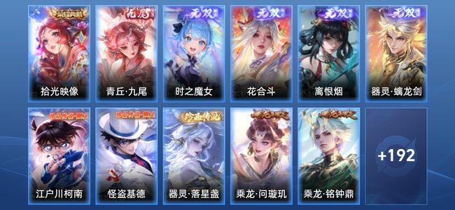 王者荣耀V8 1典藏 38传说 52史诗 207皮肤 123英雄 无双王者