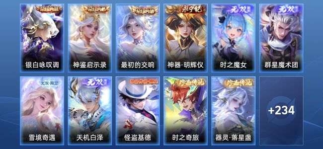 王者荣耀V8 3典藏 5无双 17传说 77史诗 245皮肤 无双王者