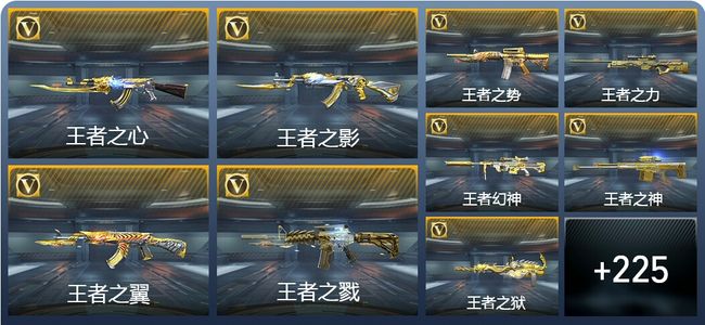 穿越火线：枪战王者V8 33王者武器 254英雄武器 6英雄角色 383万化 新锐