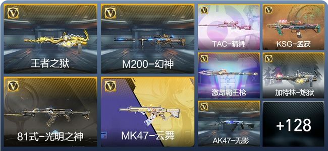 穿越火线:枪战王者V1 2王者武器 137英雄武器 4英雄角色 238万化 枪皇