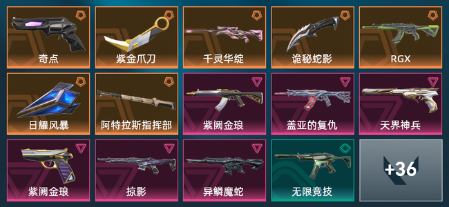 无畏契约7橙皮 6紫皮 50皮肤 15090皮肤总价值 485已用源晶 超凡