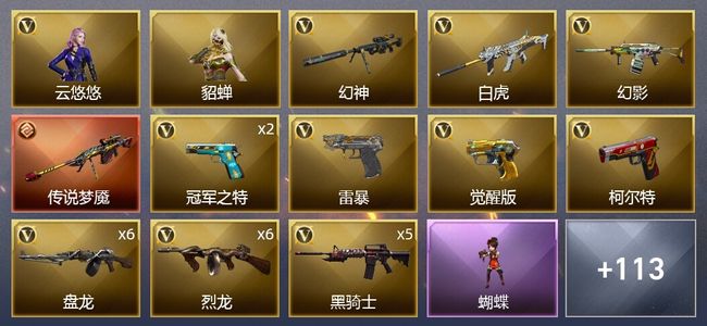 穿越火线（CF）1传说武器 2炫金武器 170V武器 7V角色 50皮肤 可排位 传奇