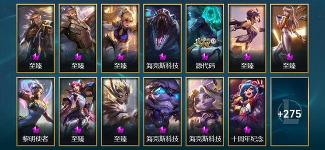 英雄联盟（LOL）15神话 3臻彩 53限定 36传说 288皮肤 50炫彩 167英雄 白银