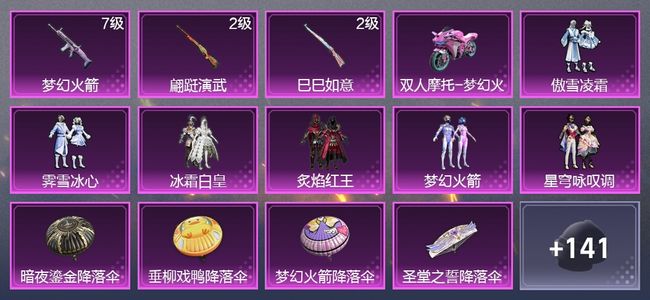 和平精英1载具 3升级枪 6粉装 1尾迹 92枪皮 65套装 30767热力 3印记 黄金
