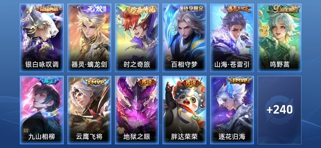 王者荣耀V7 1典藏 1无双 10传说 73史诗 252皮肤 非凡王者