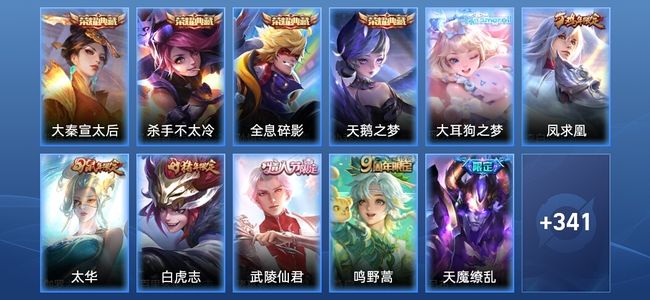 王者荣耀V10 4典藏 16传说 108史诗 352皮肤 至尊星耀II