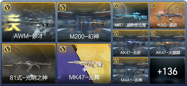 穿越火线：枪战王者V5 6王者武器 155英雄武器 4英雄角色 293万化 枪圣