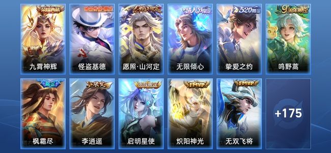 王者荣耀V8 1典藏 16传说 58史诗 188皮肤 122英雄 至尊星耀I