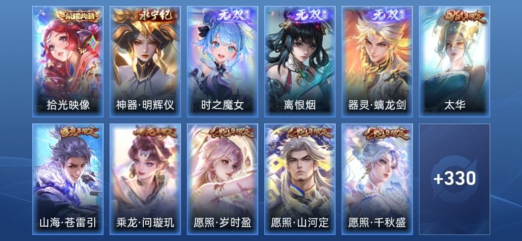 王者荣耀V9 1典藏 4无双 32传说 104史诗 343皮肤 至尊星耀V