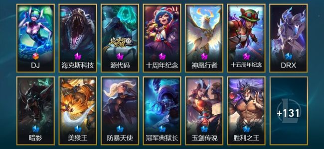 英雄联盟（LOL）1终极 5神话 6臻彩 12限定 13传说 144皮肤 32炫彩 172英雄 翡翠