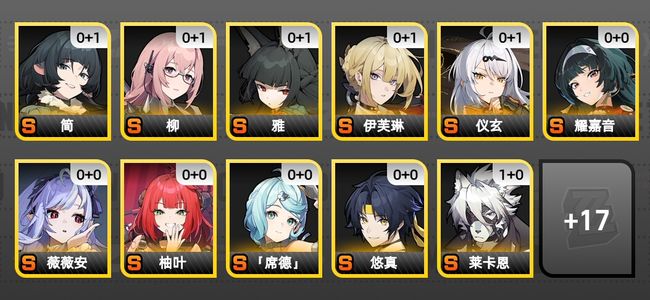 绝区零25黄 18角色黄 16S角色 7S音擎 12S邦布 女主 58