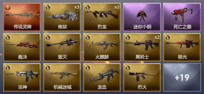 穿越火线（CF）1传说武器 1炫金武器 36V武器 1V角色 13皮肤 可排位 枪王