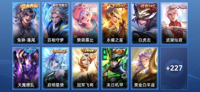 王者荣耀V7 14传说 57史诗 240皮肤 至尊星耀II