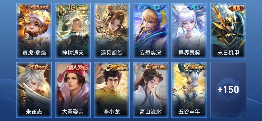 王者荣耀6传说 36史诗 162皮肤 至尊星耀IV