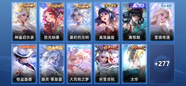 王者荣耀V9 3典藏 35传说 83史诗 294皮肤 123英雄 至尊星耀I