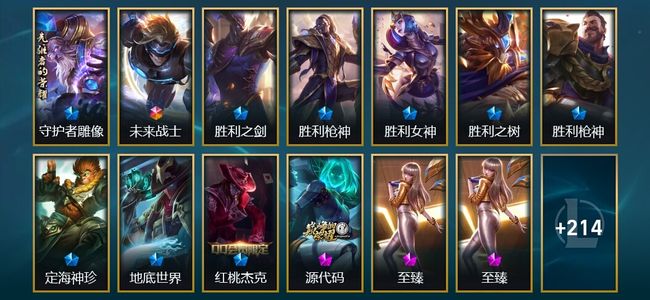 英雄联盟（LOL）1终极 13神话 7臻彩 40限定 28传说 227皮肤 58炫彩 164英雄