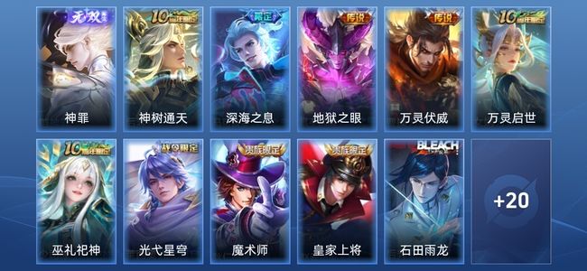 王者荣耀V6 1无双 4传说 12史诗 31皮肤 至尊星耀IV