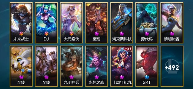 英雄联盟（LOL）3终极 9神话 6臻彩 120限定 45传说 505皮肤 153炫彩 170英雄