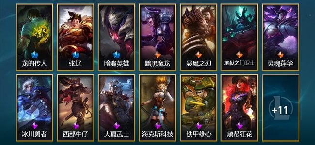 英雄联盟（LOL）3限定 4传说 24皮肤 1炫彩 66英雄