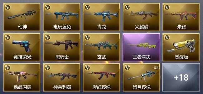穿越火线（CF）1王者武器 25V武器 8皮肤 可排位 宗师