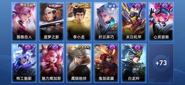 王者荣耀16史诗 84皮肤 尊贵铂金III