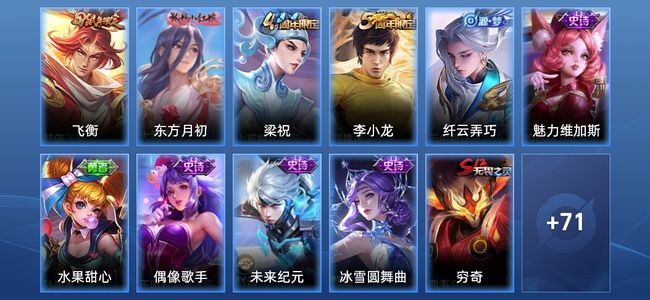 王者荣耀10史诗 82皮肤 永恒钻石IV