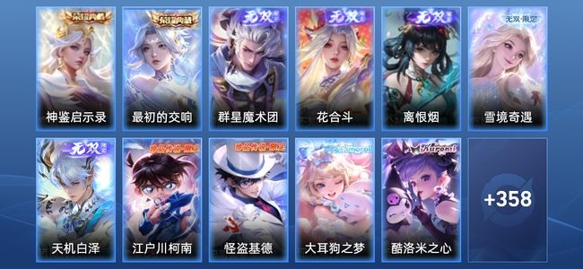 王者荣耀V10 2典藏 5无双 62传说 114史诗 370皮肤 荣耀王者