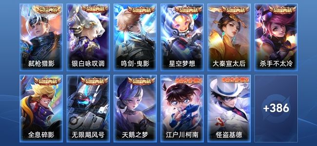 王者荣耀V10 9典藏 19传说 116史诗 398皮肤 非凡王者