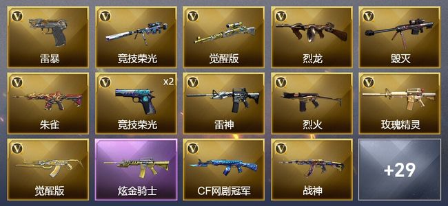 穿越火线（CF）1炫金武器 60V武器 2V角色 5皮肤 可排位 新锐